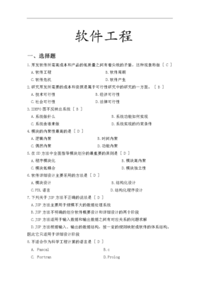 软件工程与网络工程常见考试题型解析