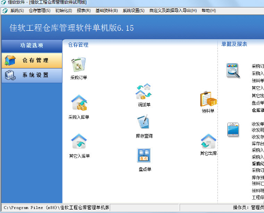 佳软工程仓库管理软件单机版(工程材料管理) v6.15 免费版 高效报表管理助力网络工程